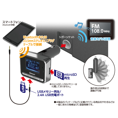 商品写真3 DKTB15「Bluetooth FMトランスミッター microSD/USBメモリー対応」