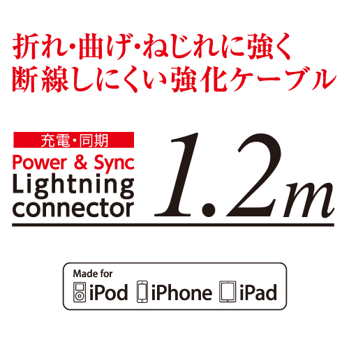 商品写真3 NH41LTO12W「耐断線Lightning強化ケーブル／１．２ｍ／ホワイト」