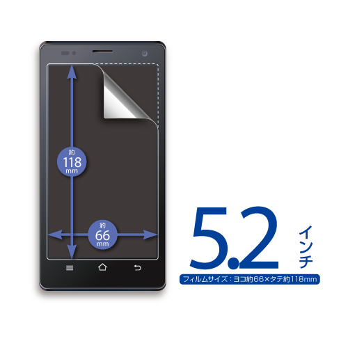 商品写真2 TF05G52「スマートフォン用液晶保護フィルム 5.2インチ」