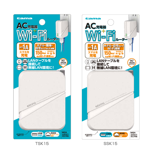 商品写真1 TSK15,SSK15,TSK15W「AC充電器+Wi-Fiルーター」