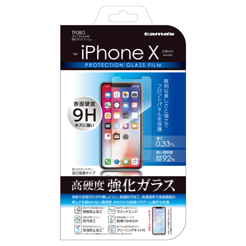 商品写真1 TF08G「iPhone X用強化ガラスフィルム」