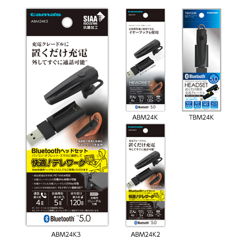商品写真1 ABM24K,ABM24K2,ABM24K3,TBM24K「Bluetoothヘッドセット充電クレードル付」