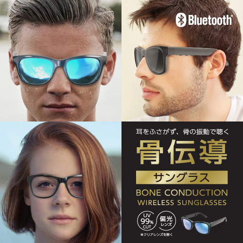 TBS58K 「骨伝導Bluetoothスピーカー付きサングラス」 | 製品情報 