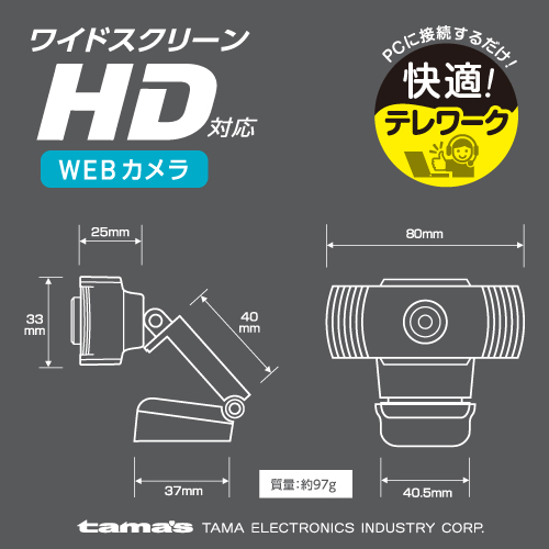 TSK85K 「WEBカメラ」 | 製品情報 | 多摩電子工業株式会社