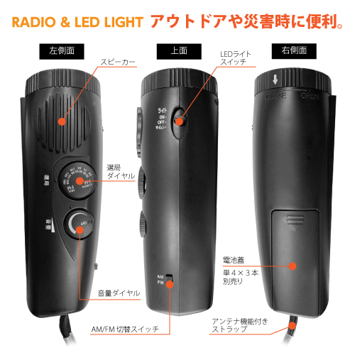 商品写真3 AZR01K「LEDライト付きラジオ」