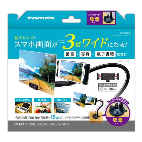 商品写真1 TSK96QBK「スマホ画面拡大用スタンド　吸盤タイプ」