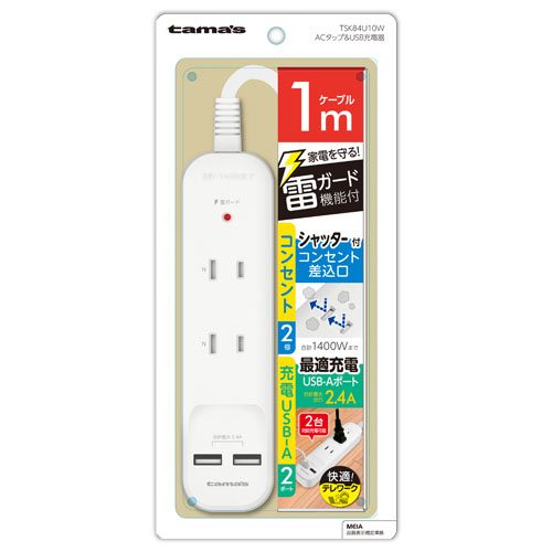 TSK84U10W 「ACタップ＆USB 2+2 ケーブル1.0m 」 | 製品情報 | 多摩 