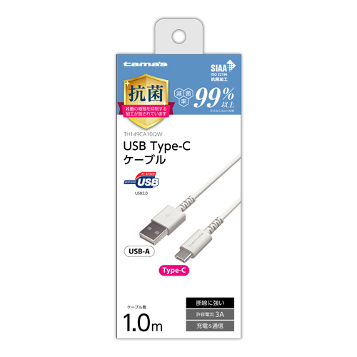 商品写真1 TH149CA10QW「USB2.0 Type-C/USBケーブル1.0m　抗菌」