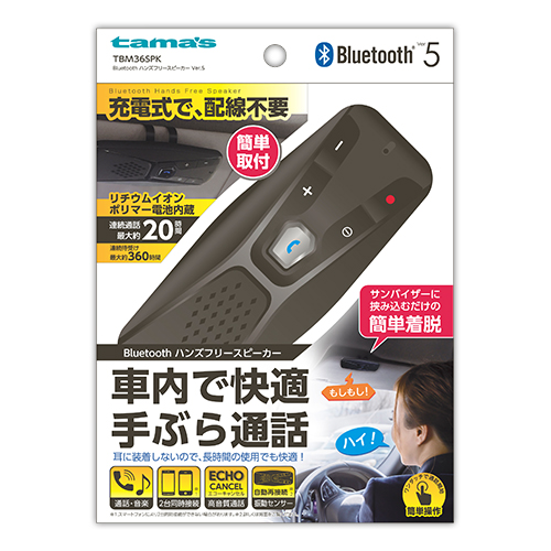 商品写真1 TBM36SPK「BluetoothハンズフリースピーカーVer.5」