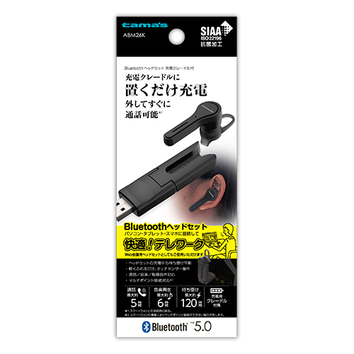 商品写真1 ABM26K「Bluetoothヘッドセット 充電クレードル付」