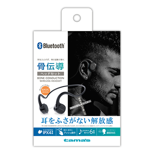 商品写真1 TBS57K「骨伝導Bluetoothヘッドセット」