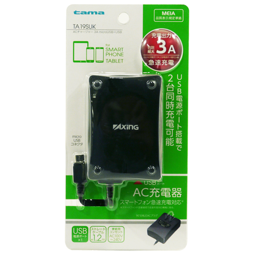 商品写真1 TA19SUK「ACチャージャー　3A　microUSB+USB」