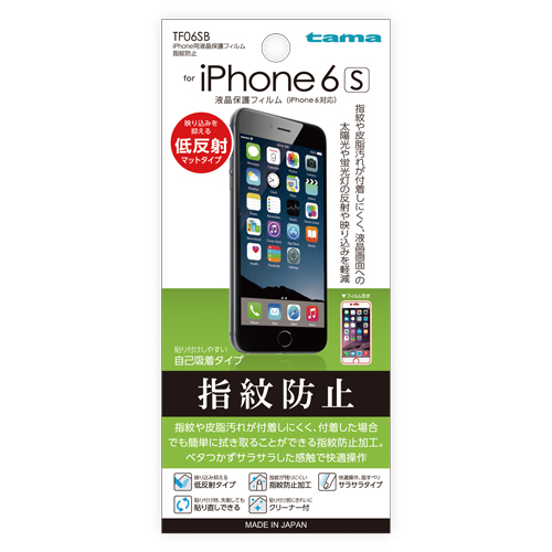 商品写真1 TF06SB「iPhone6用液晶保護フィルム 指紋防止 」