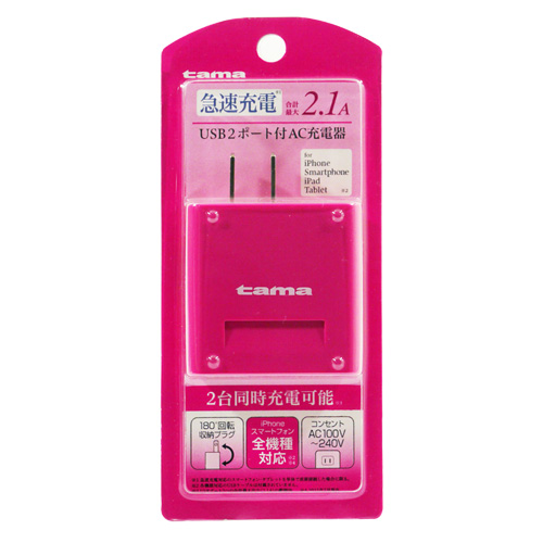 商品写真1 TA49UP「AC充電器2A USB2ポート　ピンク」