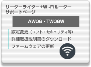 WiFi製品サポート