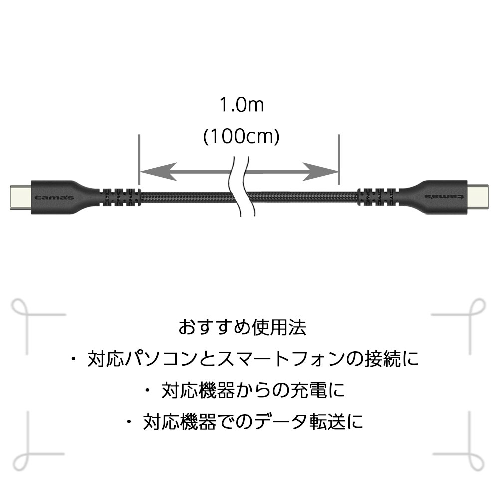 ＰＤ対応 ＵＳＢ−Ｃ ｔｏ タイプＣケーブル やわらかタフ １．０ｍ 