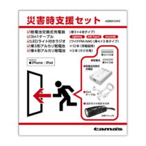 防災関連 – 多摩電子工業 | 公式サイト [ tamas / タマズ ]