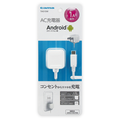 TA51SW microUSBｺﾝｾﾝﾄﾁｬｰｼﾞｬｰ 1A – 多摩電子工業 | 公式サイト [ tamas 