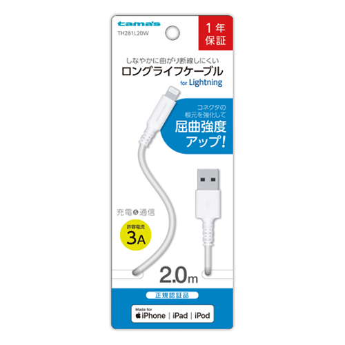 TH281L20W Lightningｹｰﾌﾞﾙ 2mWH – 多摩電子工業 | 公式サイト [ tamas / タマズ ]