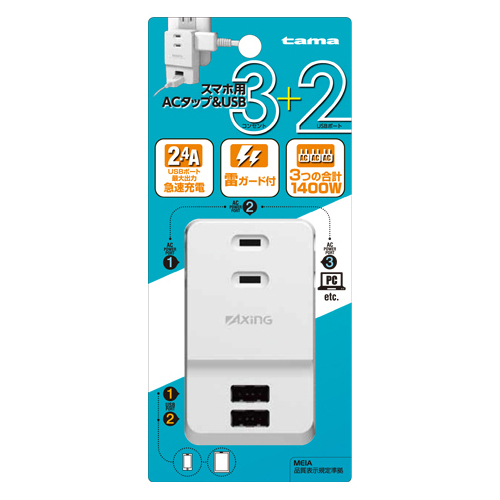 電源 タップ » TSK05W2 ｽﾏﾎ用ACﾀｯﾌﾟ&USB 3+2　