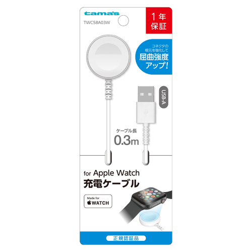 充電器 » TWC58A03W Apple Watch 充電ケーブル 0.3ｍ　