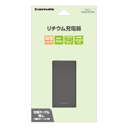 LLP115UZK パワーデリバリー対応 リチウム充電器10000 C+A – 多摩電子 