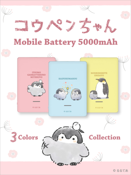 コウペンちゃん 5000mAhモバイルバッテリー」全３種 、6⽉9⽇販売開始 – 多摩電子工業 | 公式サイト [ tamas / タマズ ]