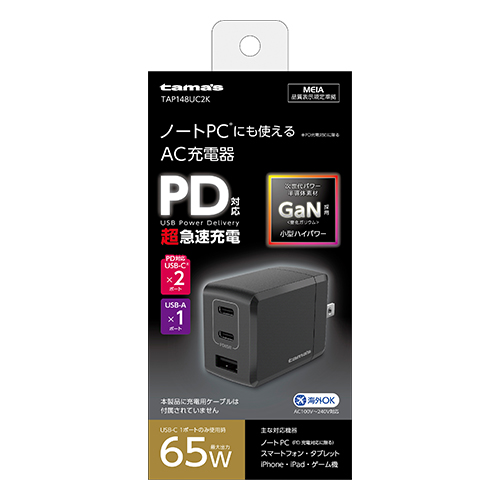 TAP148UC2K PD 65W コンセントチャージャーC×2＋A – 多摩電子