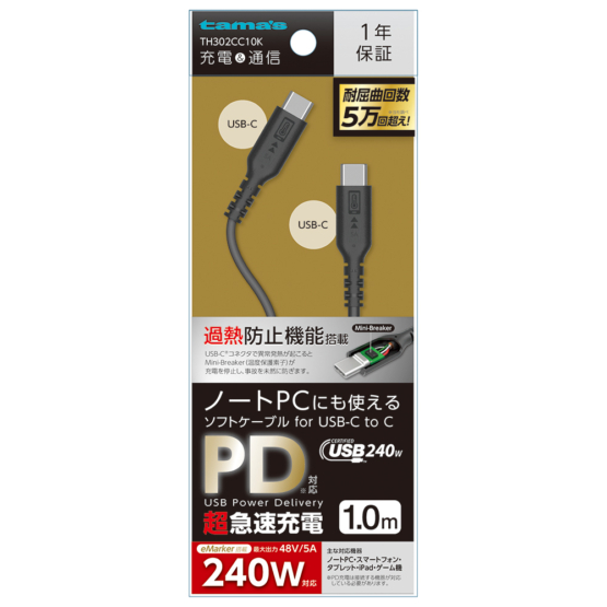 充電 ケーブル » TH302CC10K PD240W USB-C to Cソフトケーブル 過熱防止 1.0m ブラック　