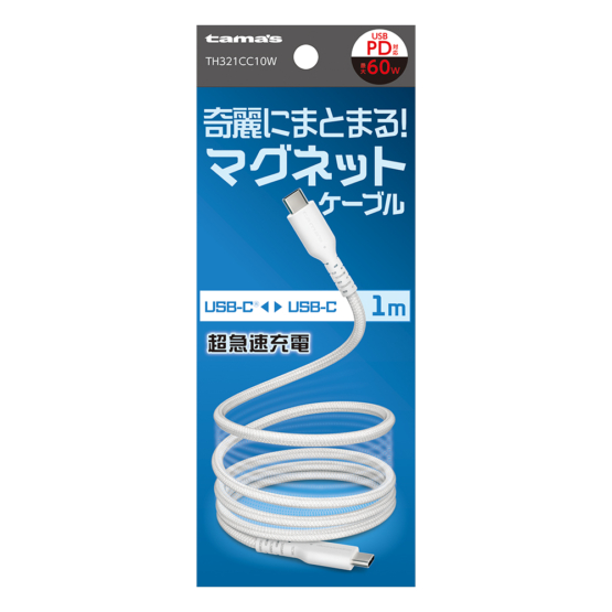 充電 ケーブル » TH321CC10W USB-C to C マグネットケーブル 1.0m ホワイト　