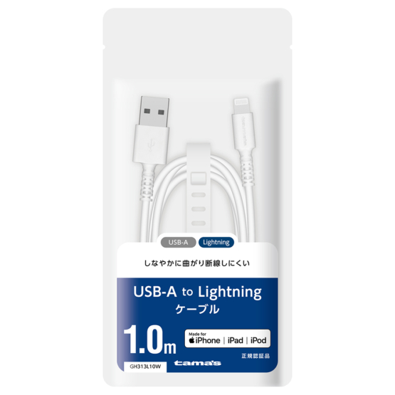 充電 ケーブル » GH313L10W USB-A to Ｌケーブル 1.0m ホワイト　