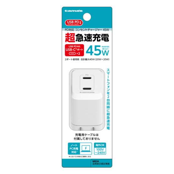 充電器  » AAP161C2W PD対応 コンセントチャージャー 45W C×2　