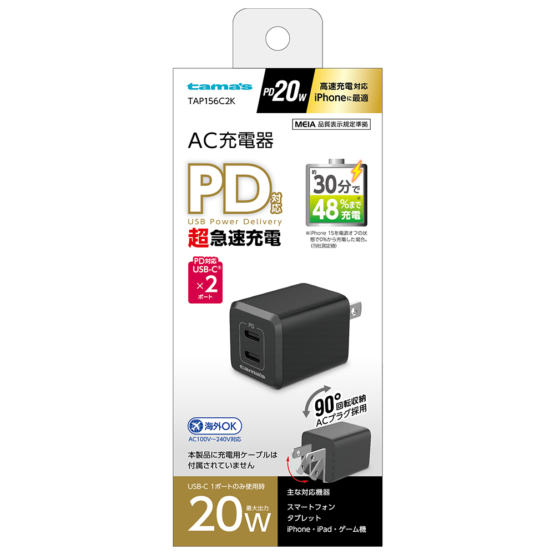 充電器 » TAP156C2K PD 20W コンセント チャージャー C×2　