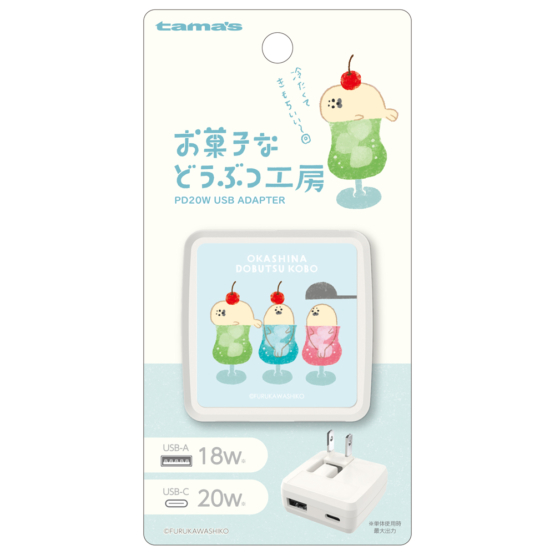 充電器  » FR-AP91UCW-OD1 お菓子などうぶつ工房 あざらしPD20W AC充電器　