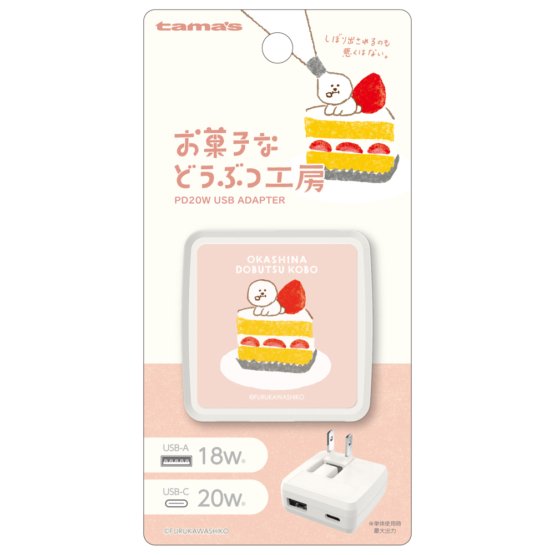 充電器  » FR-AP91UCW-OD2 お菓子などうぶつ工房 いぬ PD20W AC充電器　