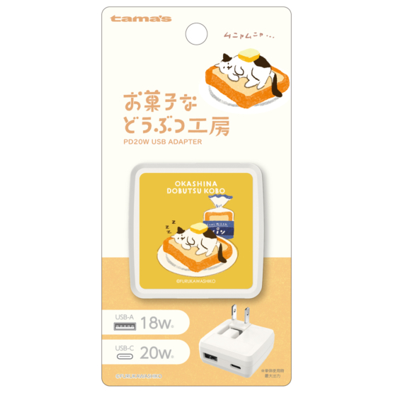 充電器  » FR-AP91UCW-OD3 お菓子などうぶつ工房 ねこPD20W AC充電器　