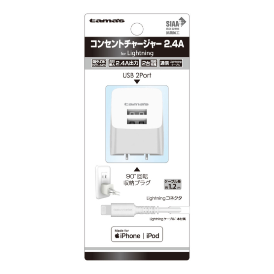 コンセントチャージャー2.4A　