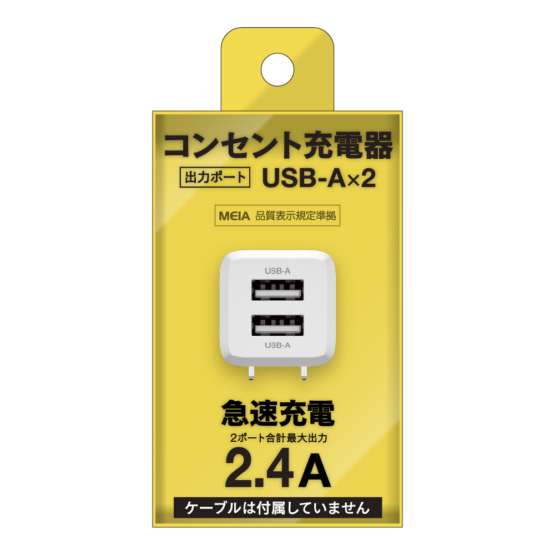 コンセント充電器 A×2　