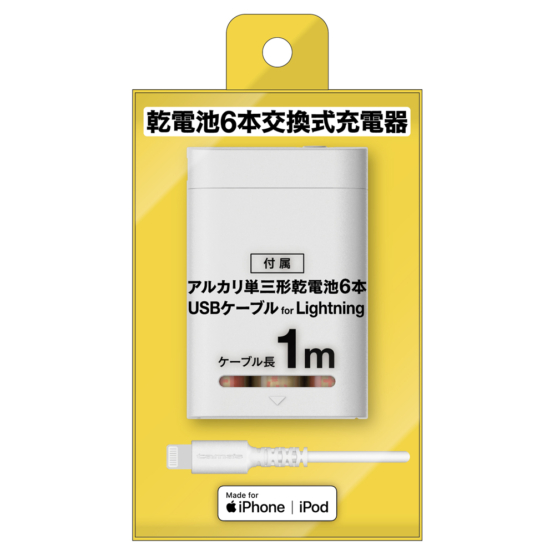乾電池6本交換式充電器 for Lightning　