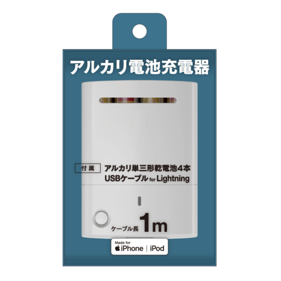 アルカリ乾電池 4本交換式 充電器 for Lightning　