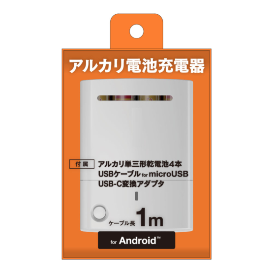 アルカリ乾電池4本交換式充電器 C変換付　