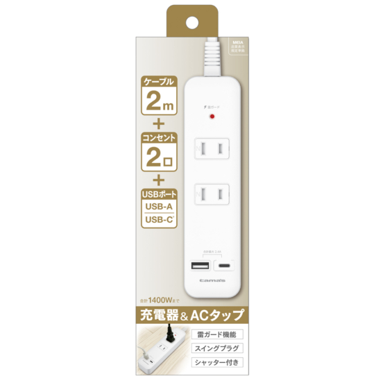 ACタップ＆USBケーブル 2.0m　