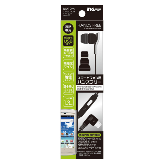 ｽﾏｰﾄﾌｫﾝ用ﾊﾝｽﾞﾌﾘｰ microUSB　