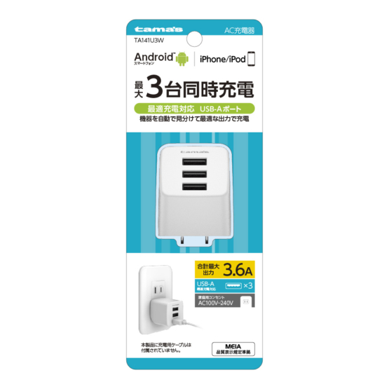 コンセント式充電器 3.6A　