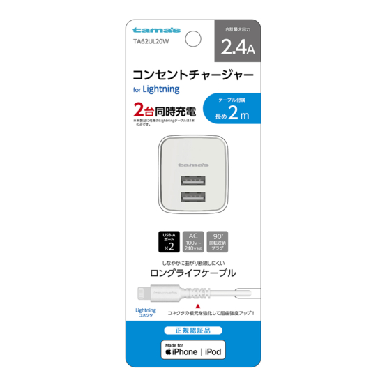 ｺﾝｾﾝﾄﾁｬｰｼﾞｬｰ2.4A LTN 2m　