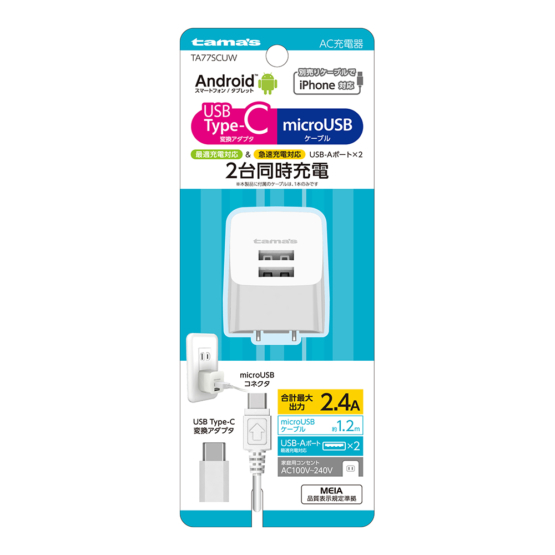 ｺﾝｾﾝﾄﾁｬｰｼﾞｬｰ2.4A C変換付　
