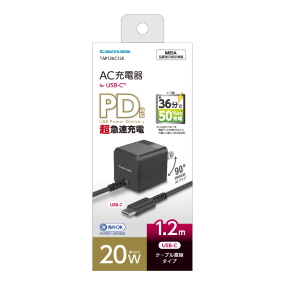 PD20W  USB-C コンセントチャージャー　