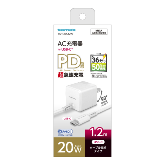 PD20W  USB-C コンセントチャージャー　