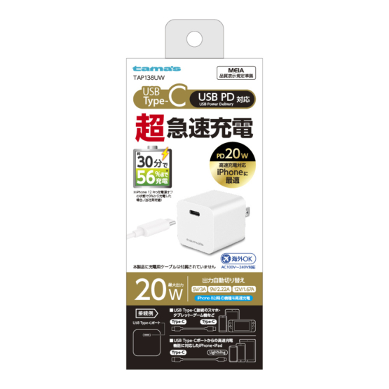 PD20W コンセントチャージャー　