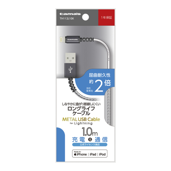 Lightning METAL USB Cable　